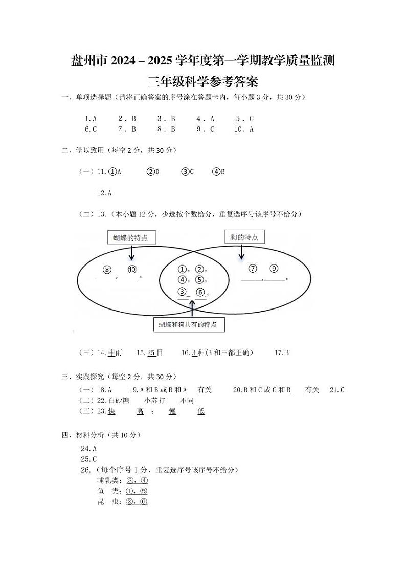 三年级科学评分标准与参考答案(1)第1页