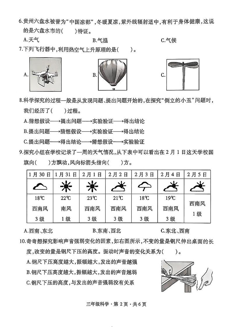 盘州市2024-2025学年三年级上学期科学期末试卷第2页