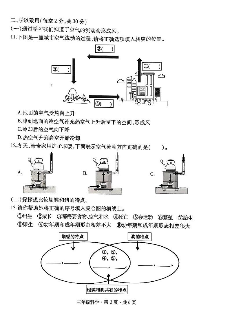 盘州市2024-2025学年三年级上学期科学期末试卷第3页