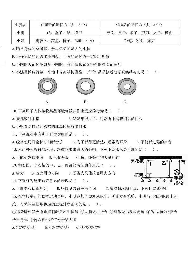 河南省郑州市金水区2024-2025学年五年级上学期期末科学试题第2页