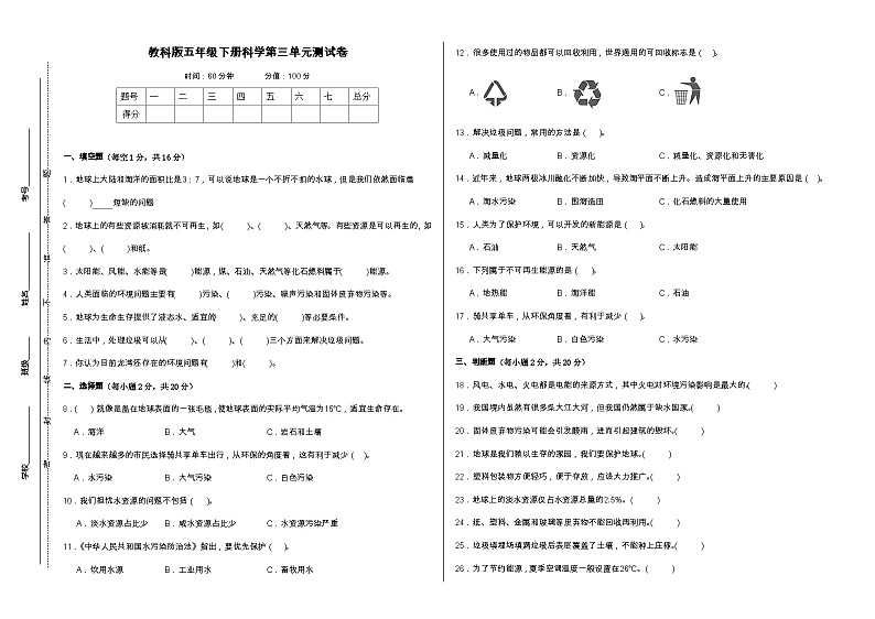 教科版五年级下册科学第三单元测试卷（A3）第1页