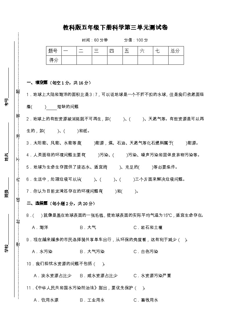 教科版五年级下册科学第三单元测试卷（A4）第1页