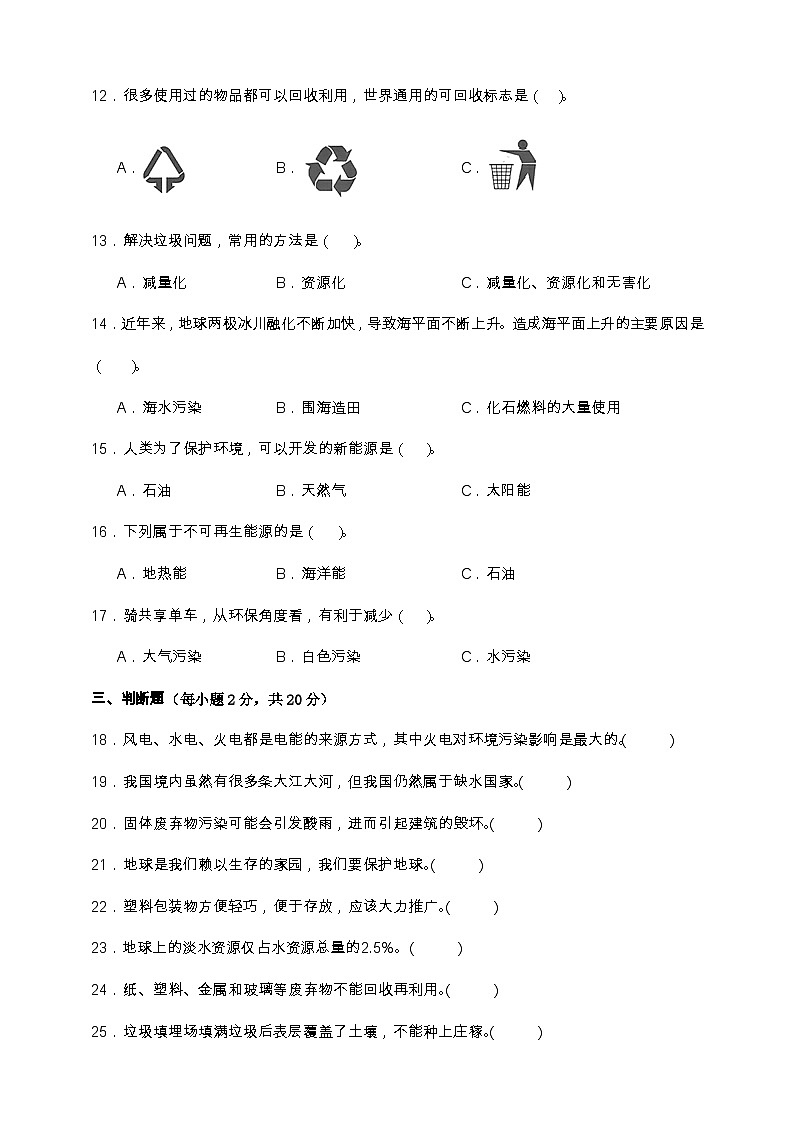 教科版五年级下册科学第三单元测试卷（A4）第2页