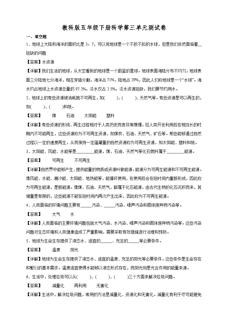 教科版五年级下册科学第三单元测试卷（解析）第1页