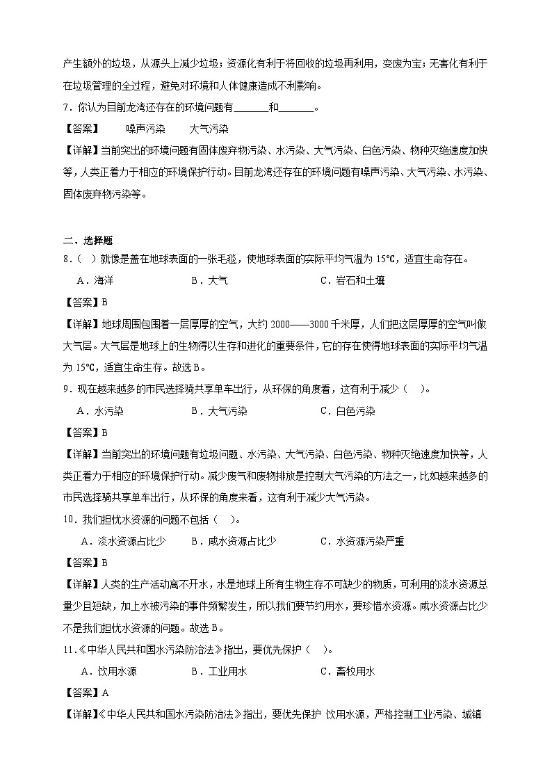 教科版五年级下册科学第三单元测试卷（解析）第2页