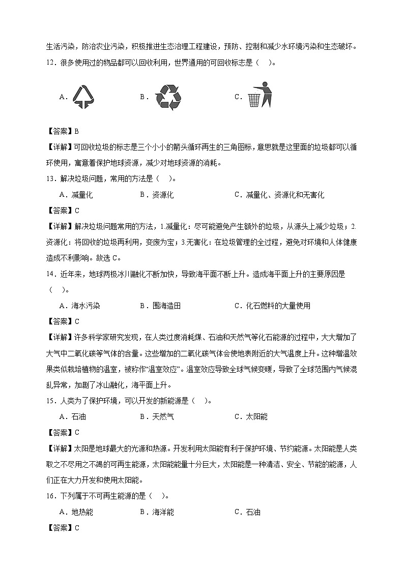 教科版五年级下册科学第三单元测试卷（解析）第3页