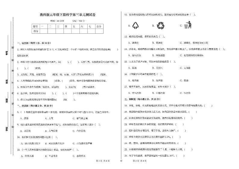 教科版五年级下册科学第三单元测试卷（pdf）第1页