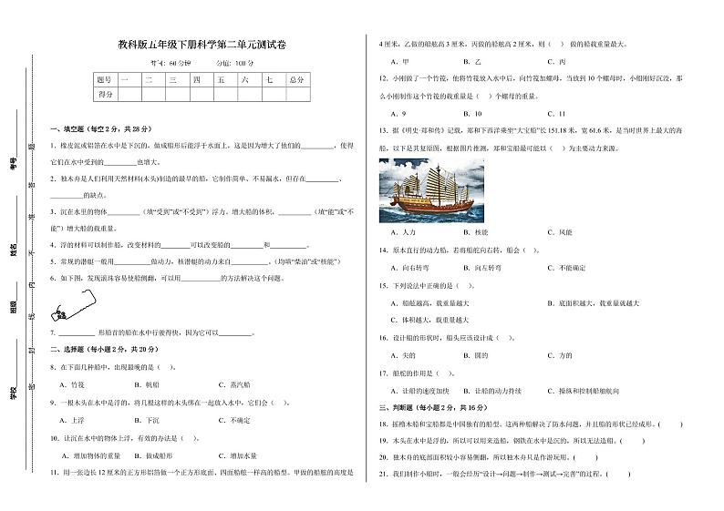 教科版五年级下册科学第二单元测试卷（pdf）第1页