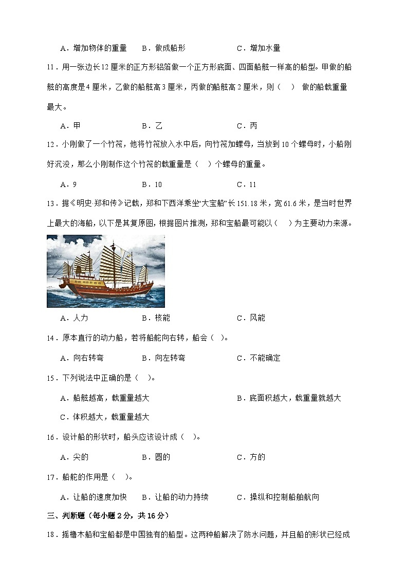 教科版五年级下册科学第二单元测试卷（A4）第2页