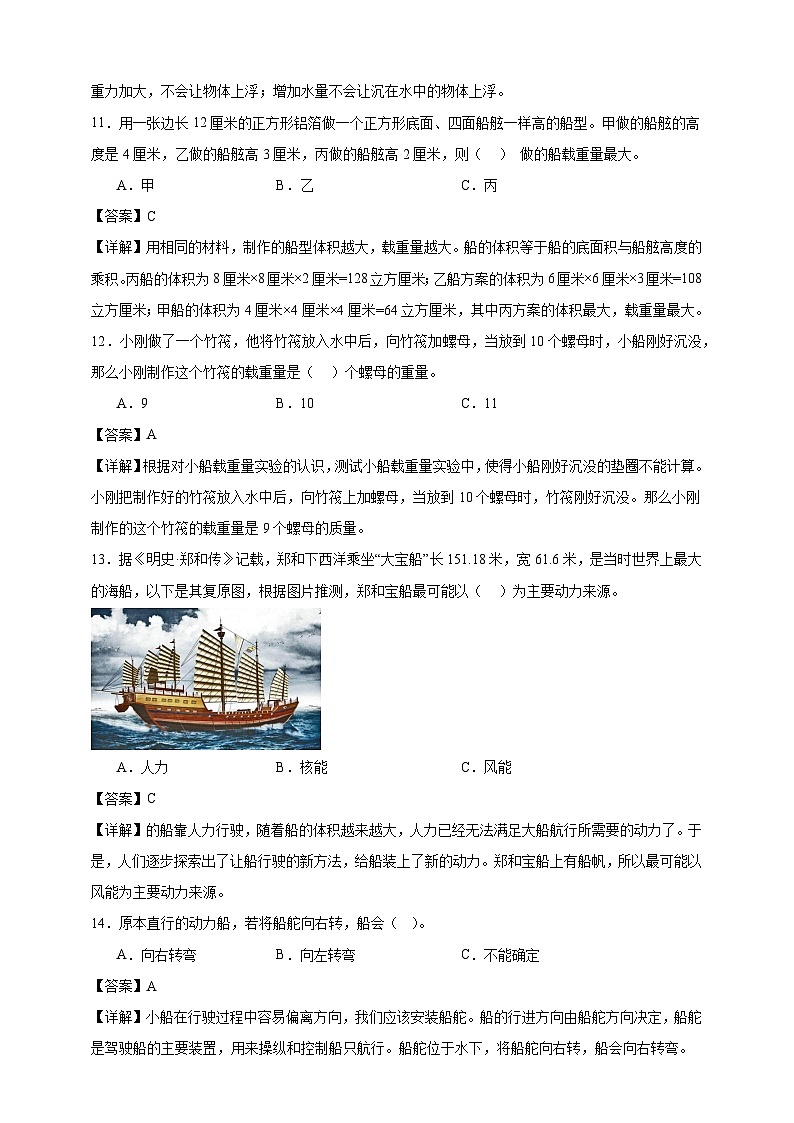 教科版五年级下册科学第二单元测试卷（解析）第3页