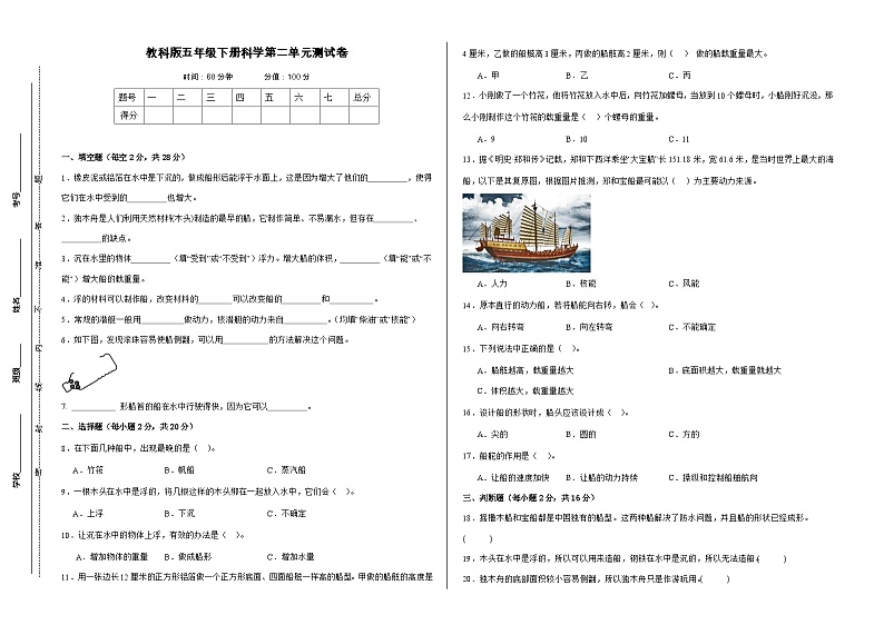 教科版五年级下册科学第二单元测试卷（A3）第1页