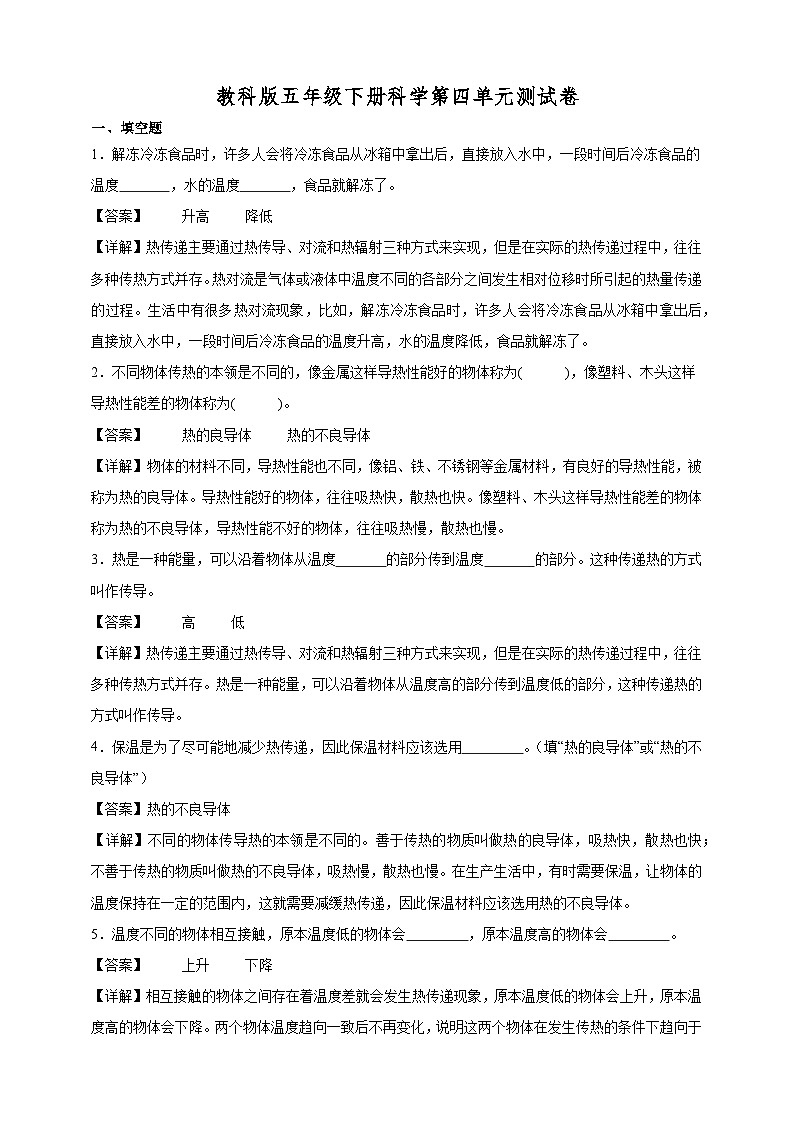 教科版五年级下册科学第四单元测试卷（精品解析）第1页