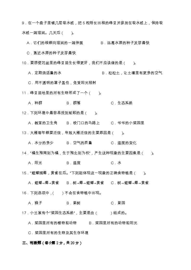教科版五年级下册科学第一单元测试卷（A4）第2页