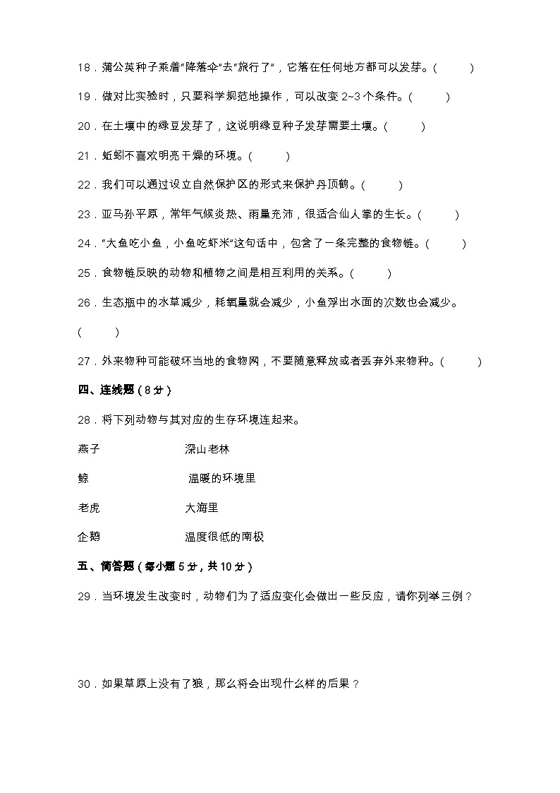 教科版五年级下册科学第一单元测试卷（A4）第3页
