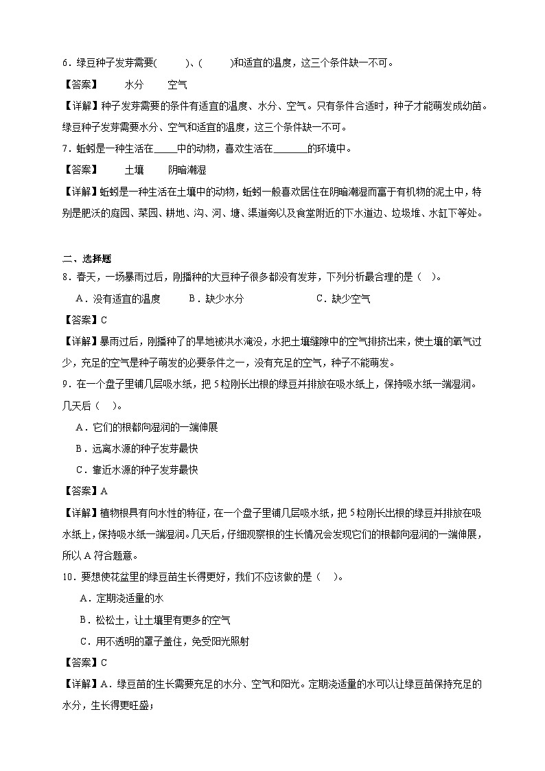 教科版五年级下册科学第一单元测试卷（解析）第2页