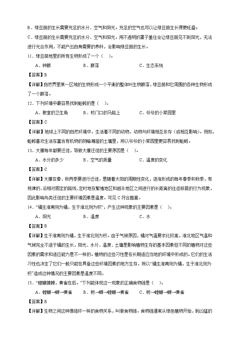 教科版五年级下册科学第一单元测试卷（解析）第3页