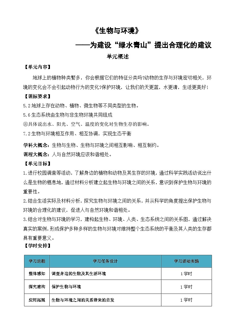 六年级下册第二单元《生物与环境》学习任务单第2页