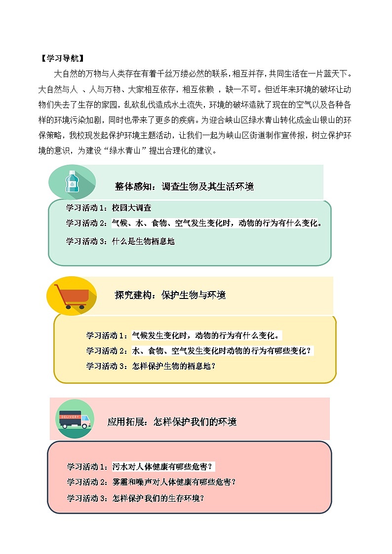 六年级下册第二单元《生物与环境》学习任务单第3页