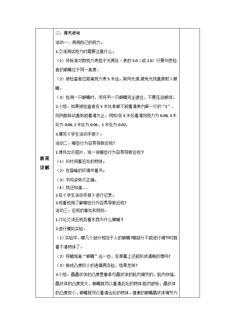 青岛版六三制（2017）科学六年级下册 第2课《预防近视》教案第2页
