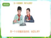 青岛版六三制（2017）科学六年级下册 第14课《有趣的碰碰球》课件+教案+素材