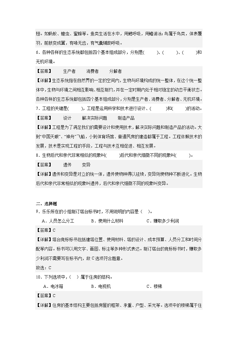 教科版（2017）六年级下册科学期末测试卷（解析）第2页