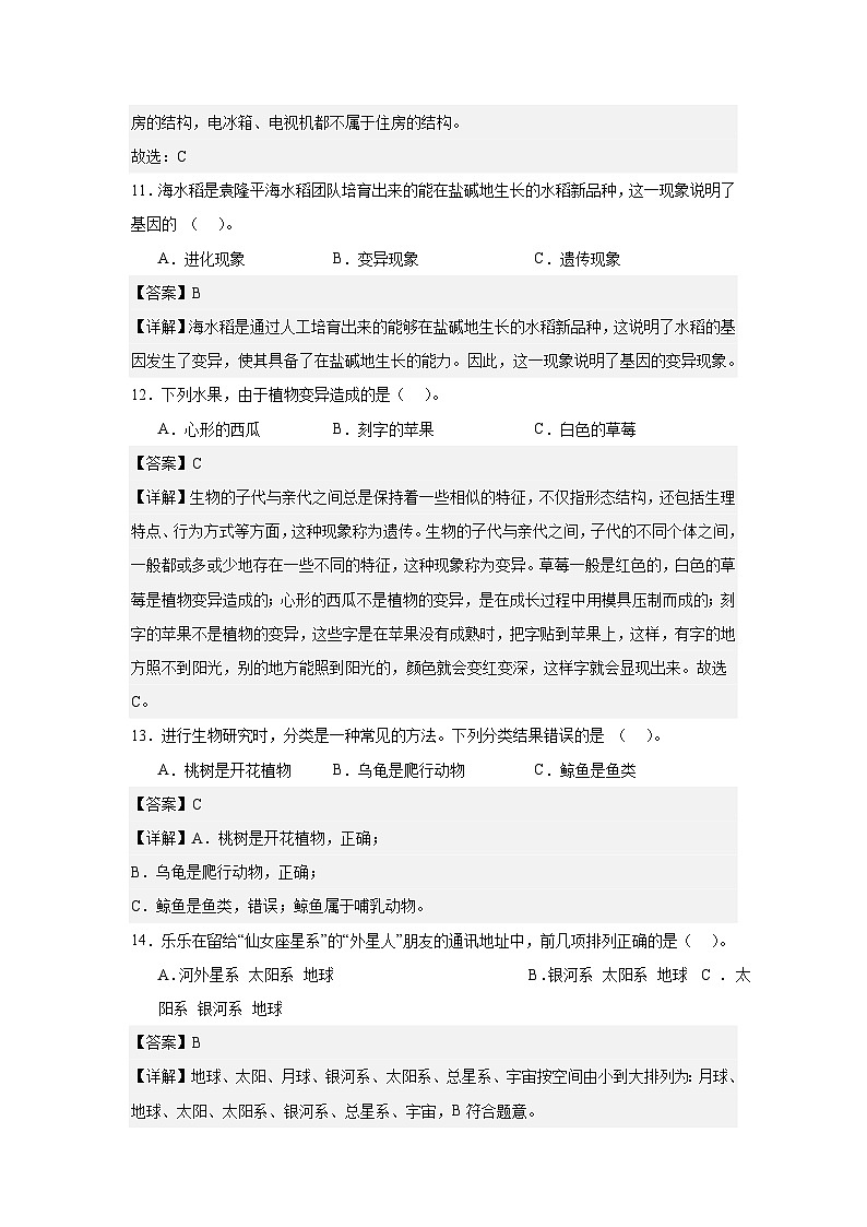 教科版（2017）六年级下册科学期末测试卷（解析）第3页