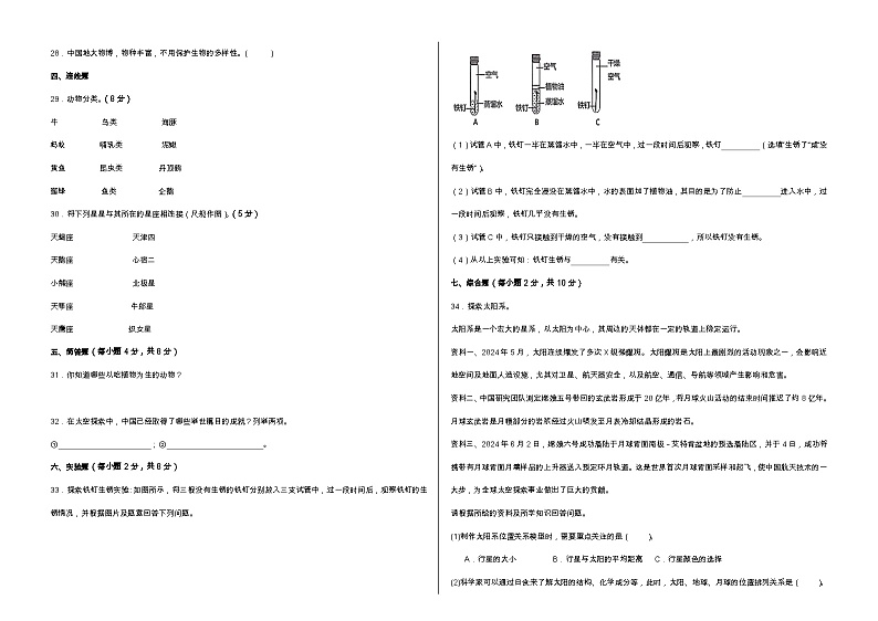 教科版（2017）六年级下册科学期末测试卷（A3，后附答案）第2页