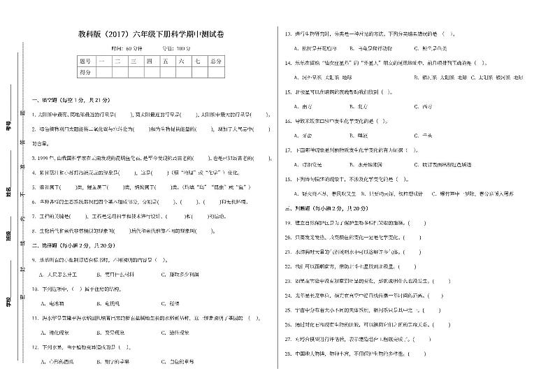 教科版（2017）六年级下册科学期末测试卷（pdf，后附答案）第1页