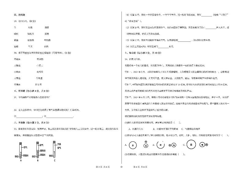 教科版（2017）六年级下册科学期末测试卷（pdf，后附答案）第2页