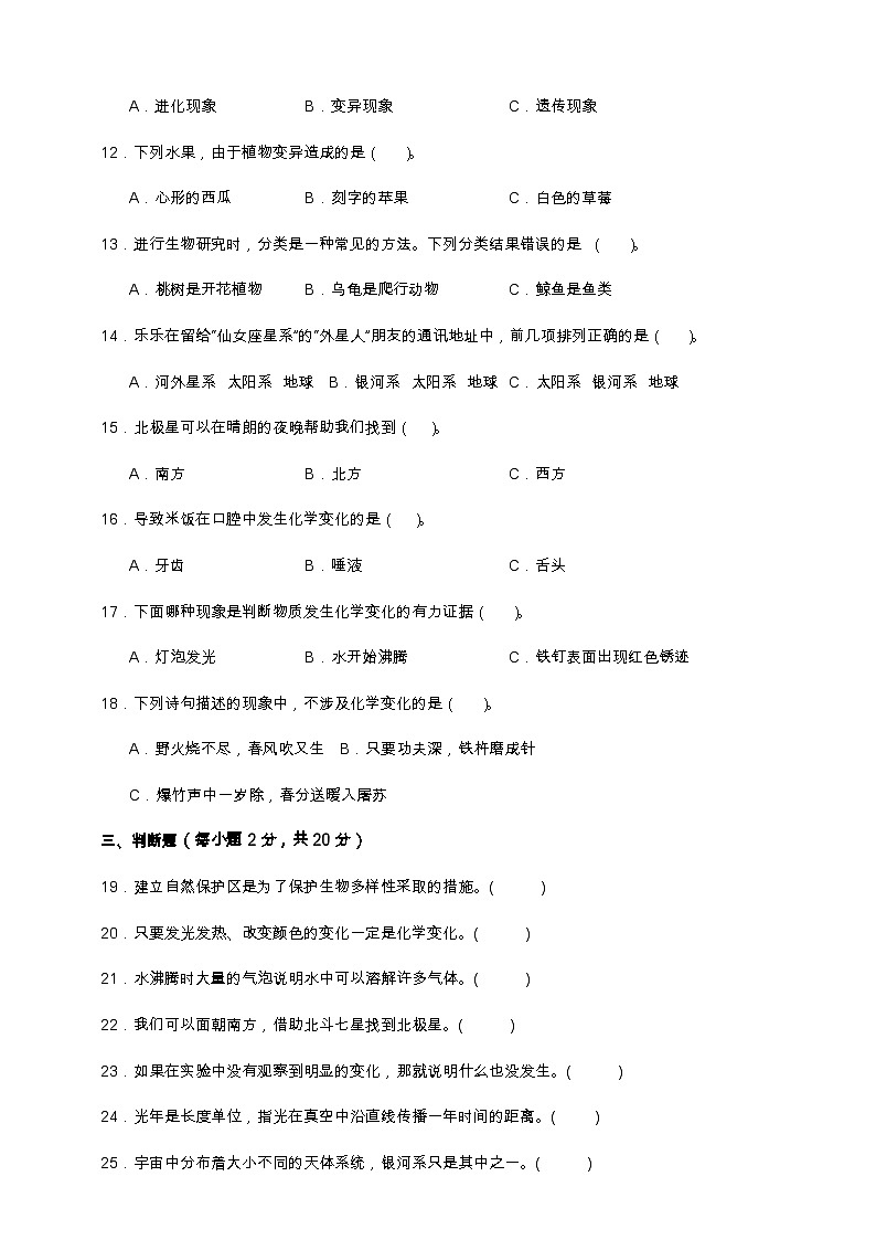 教科版（2017）六年级下册科学期末测试卷（A4，后附答案）第2页