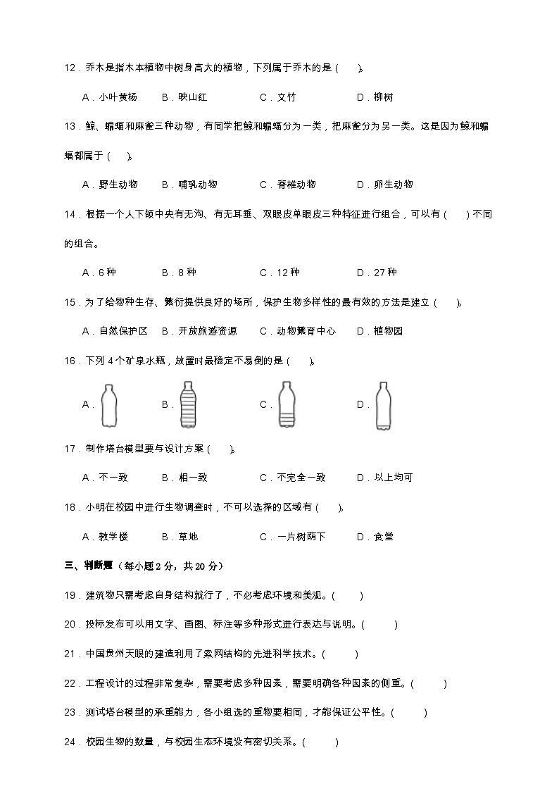 教科版（2017）六年级下册科学期中测试卷（A4，后附答案）第2页