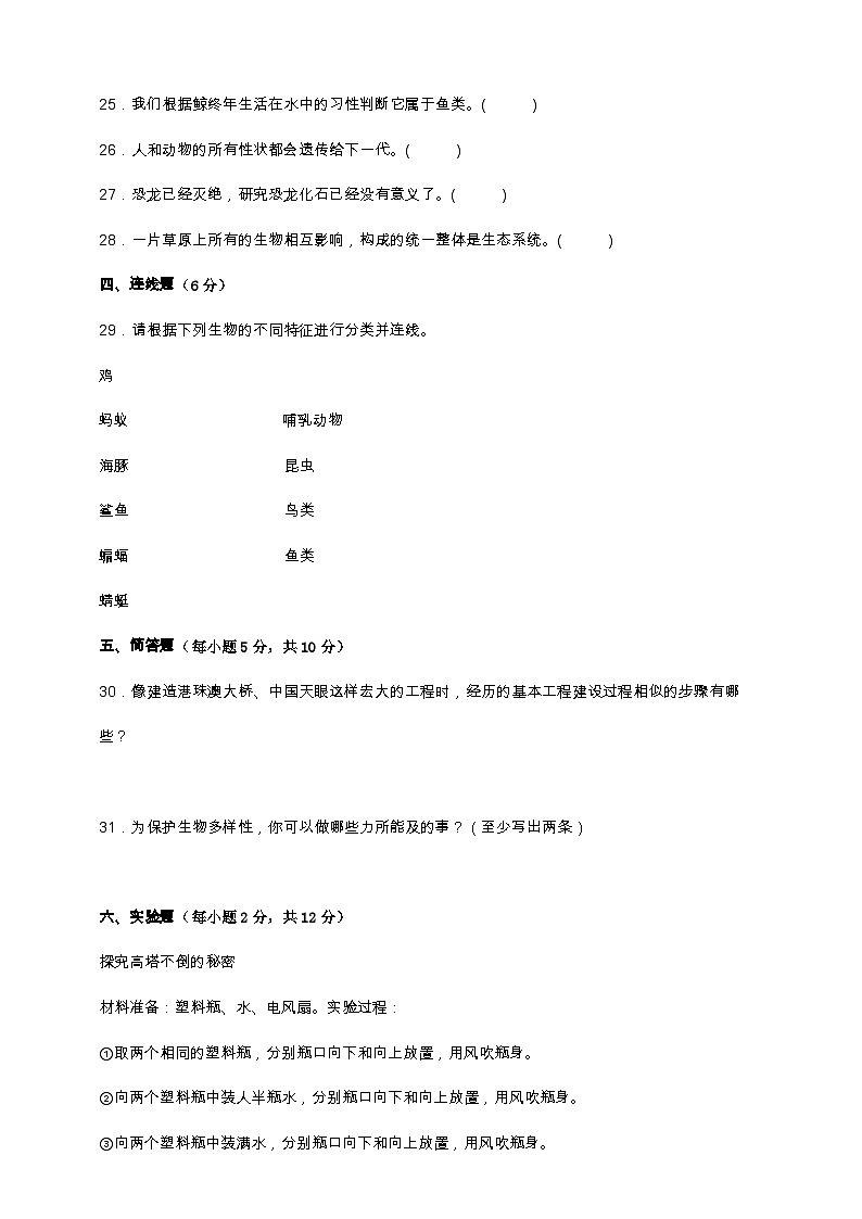 教科版（2017）六年级下册科学期中测试卷（A4，后附答案）第3页