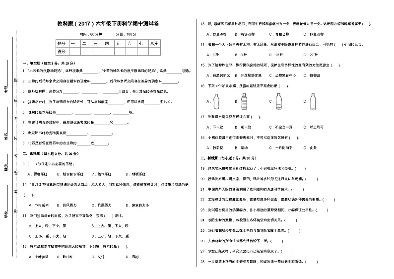 教科版（2017）六年级下册科学期中测试卷（A3，后附答案）第1页