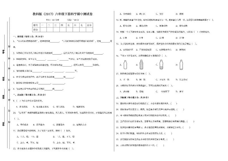教科版（2017）六年级下册科学期中测试卷（pdf，后附答案）第1页
