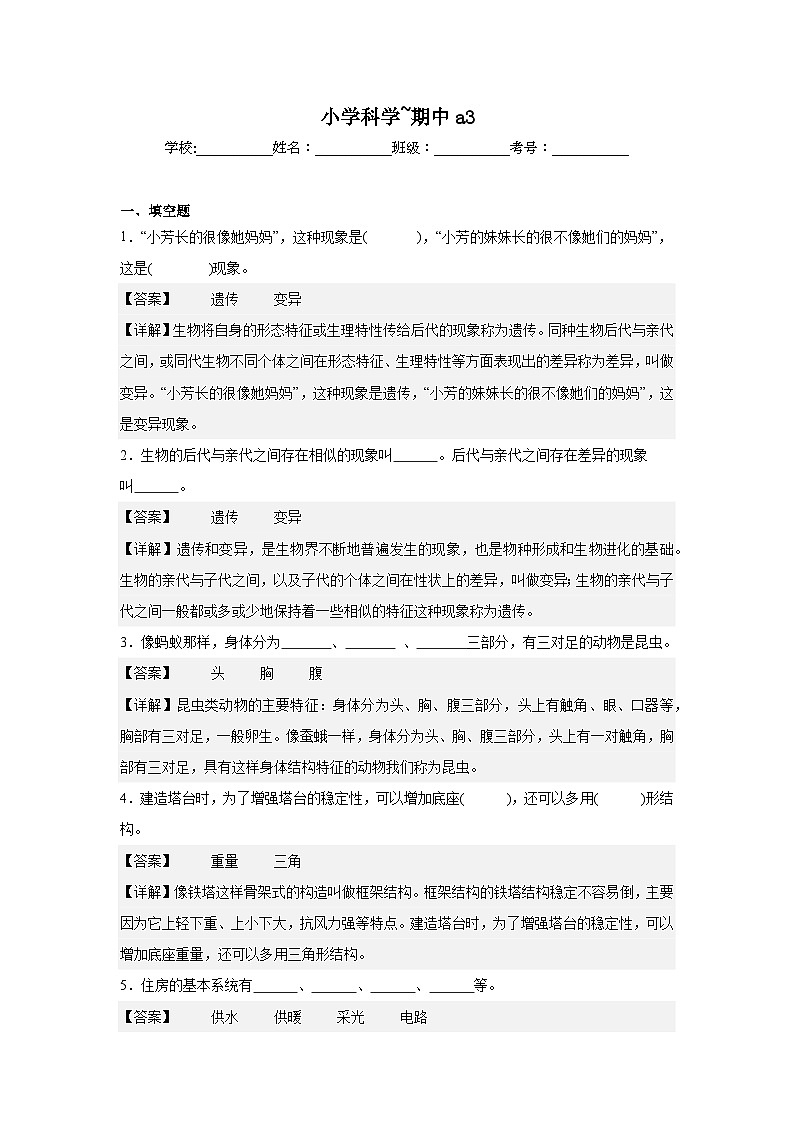 教科版（2017）六年级下册科学期中测试卷（解析）第1页