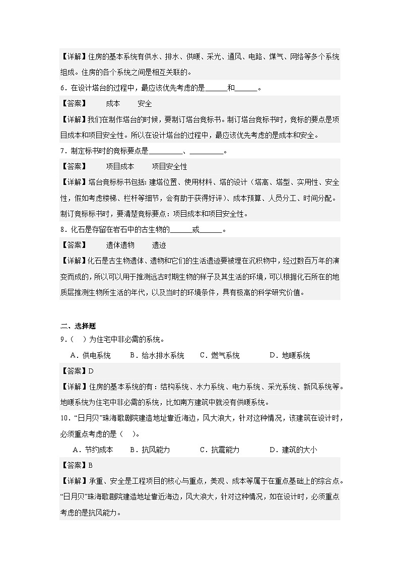 教科版（2017）六年级下册科学期中测试卷（解析）第2页