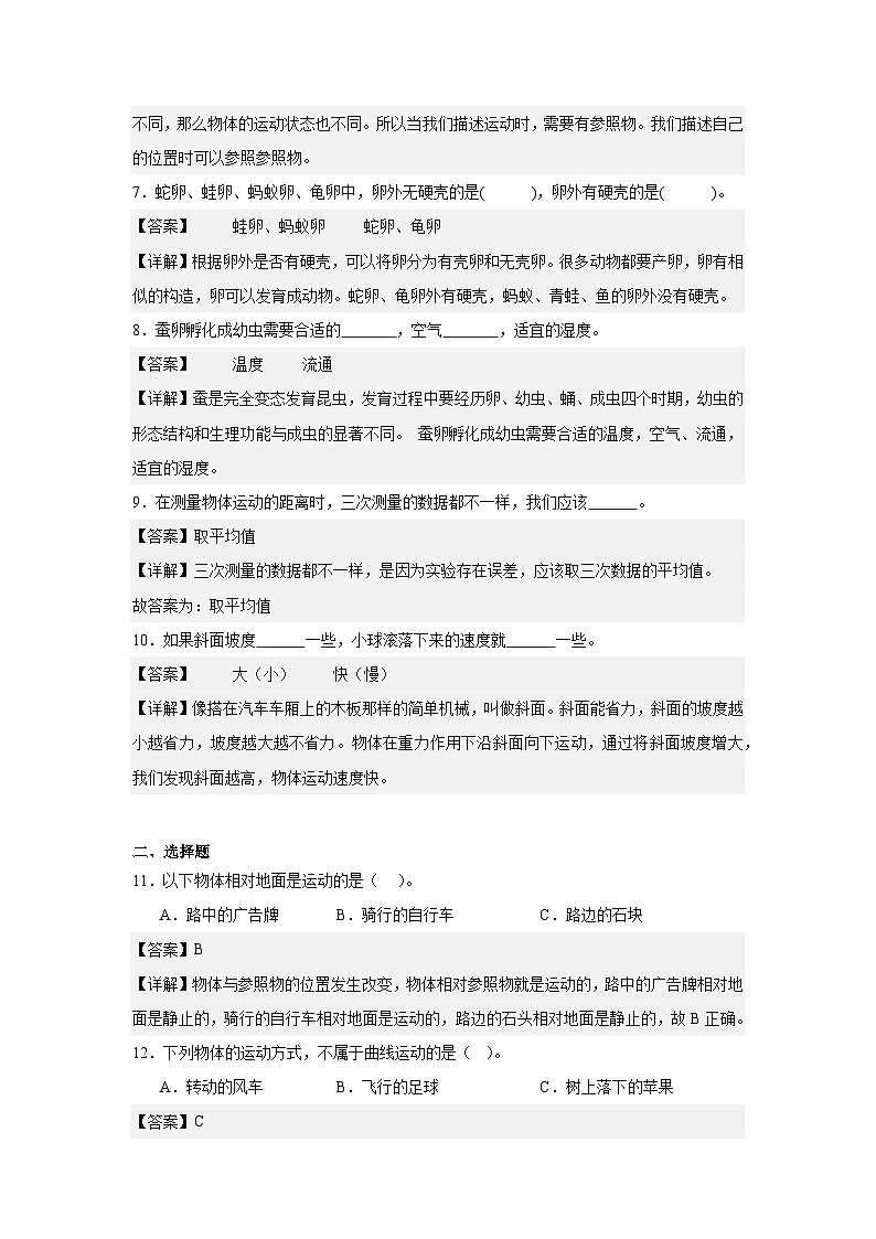 教科版（2017）三年级下册科学期中测试卷（解析）第2页