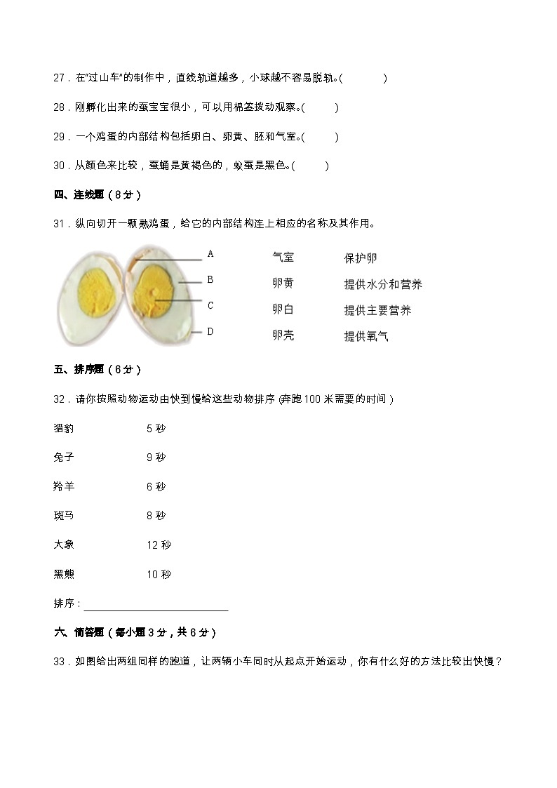 教科版（2017）三年级下册科学期中测试卷（A4，后附答案）第3页