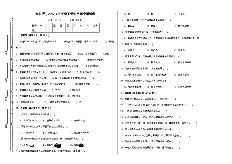 教科版（2017）三年级下册科学期中测试卷（A3，后附答案）第1页