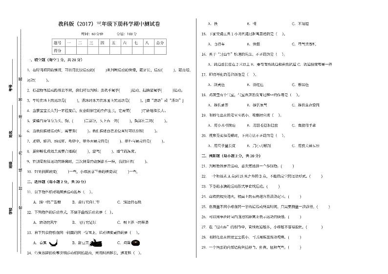 教科版（2017）三年级下册科学期中测试卷（pdf，后附答案）第1页