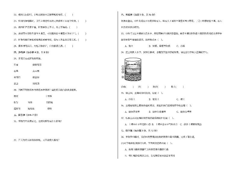 教科版（2017）四年级下册科学期末测试卷（pdf，后附答案）第2页