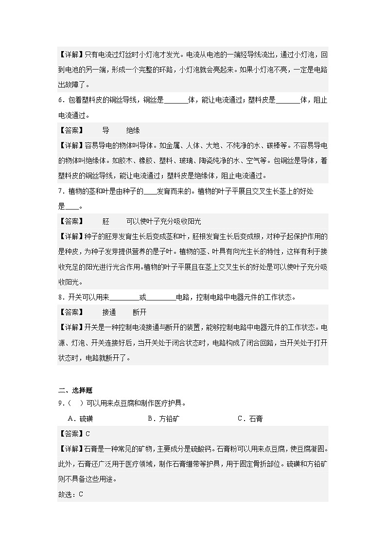 教科版（2017）四年级下册科学期末测试卷（解析）第2页