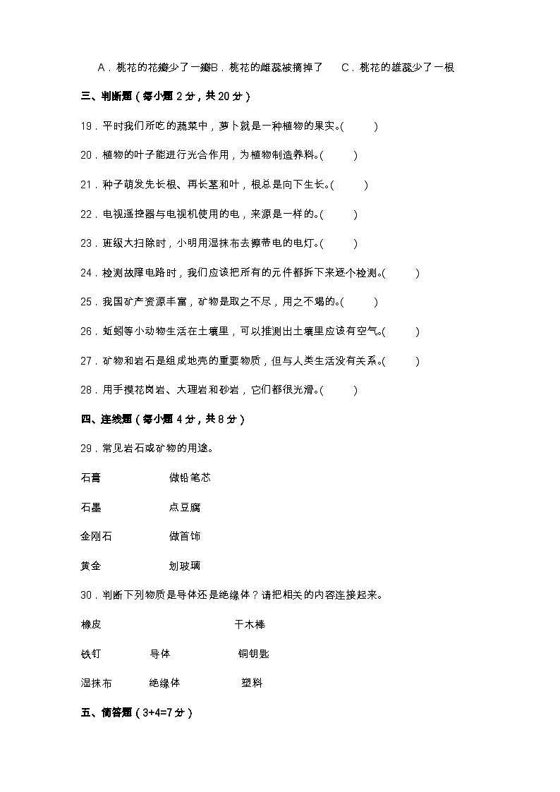教科版（2017）四年级下册科学期末测试卷（A4，后附答案）第3页