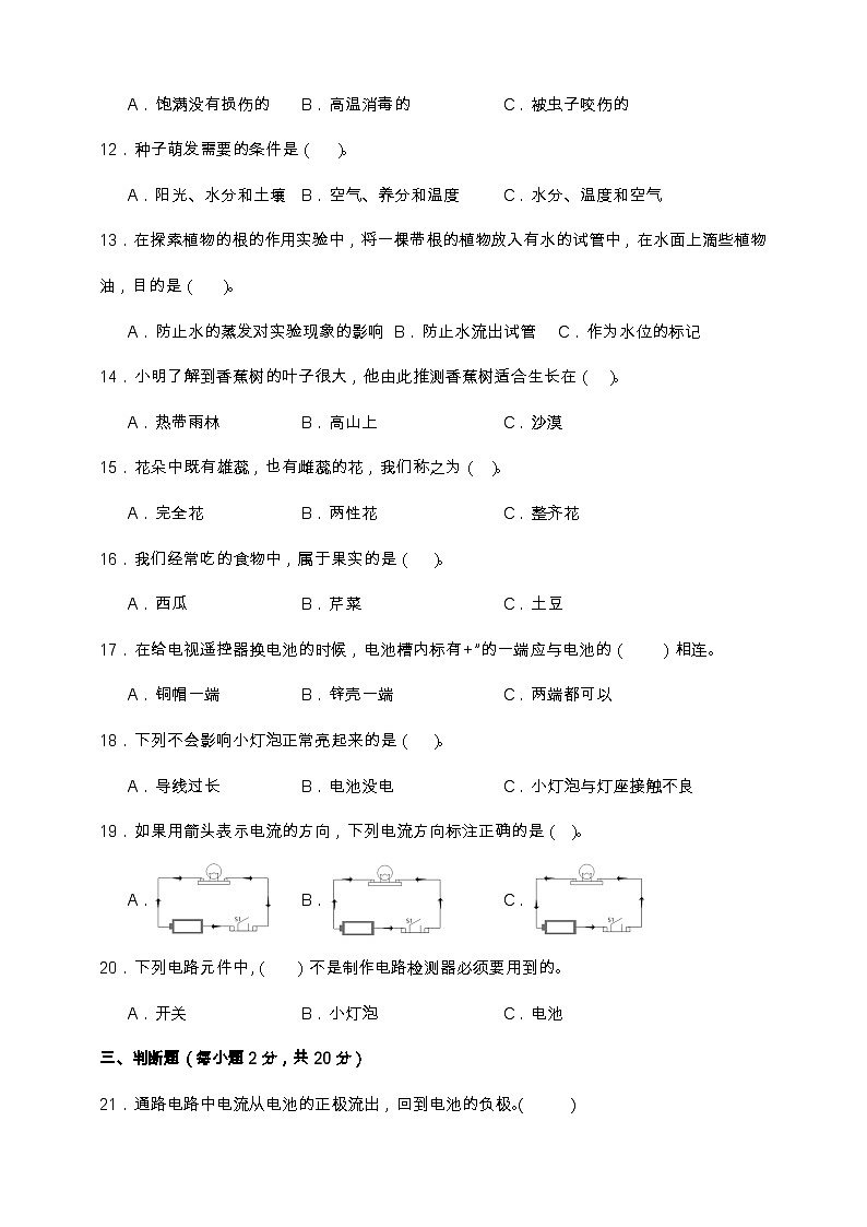 教科版（2017）四年级下册科学期中测试卷（A4，后附答案）第2页