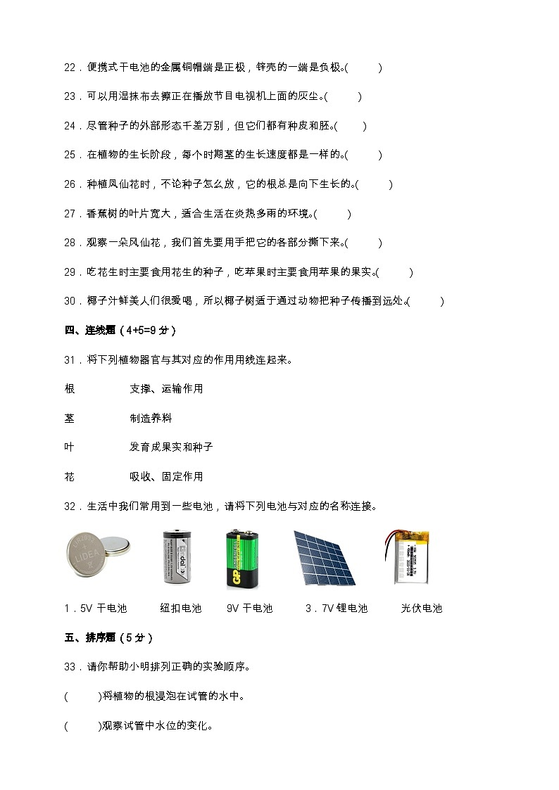 教科版（2017）四年级下册科学期中测试卷（A4，后附答案）第3页