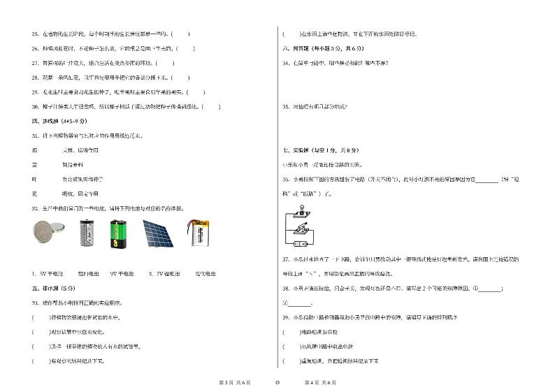 教科版（2017）四年级下册科学期中测试卷（A4，后附答案）第2页