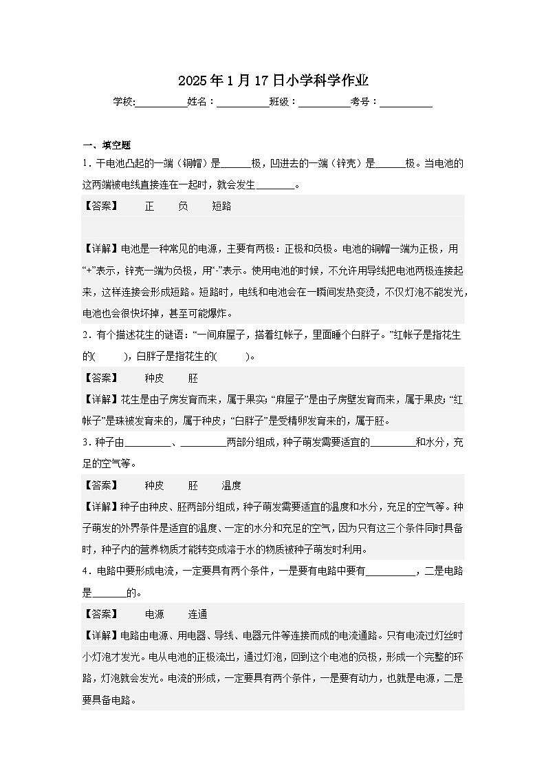 教科版（2017）四年级下册科学期中测试卷（解析）第1页