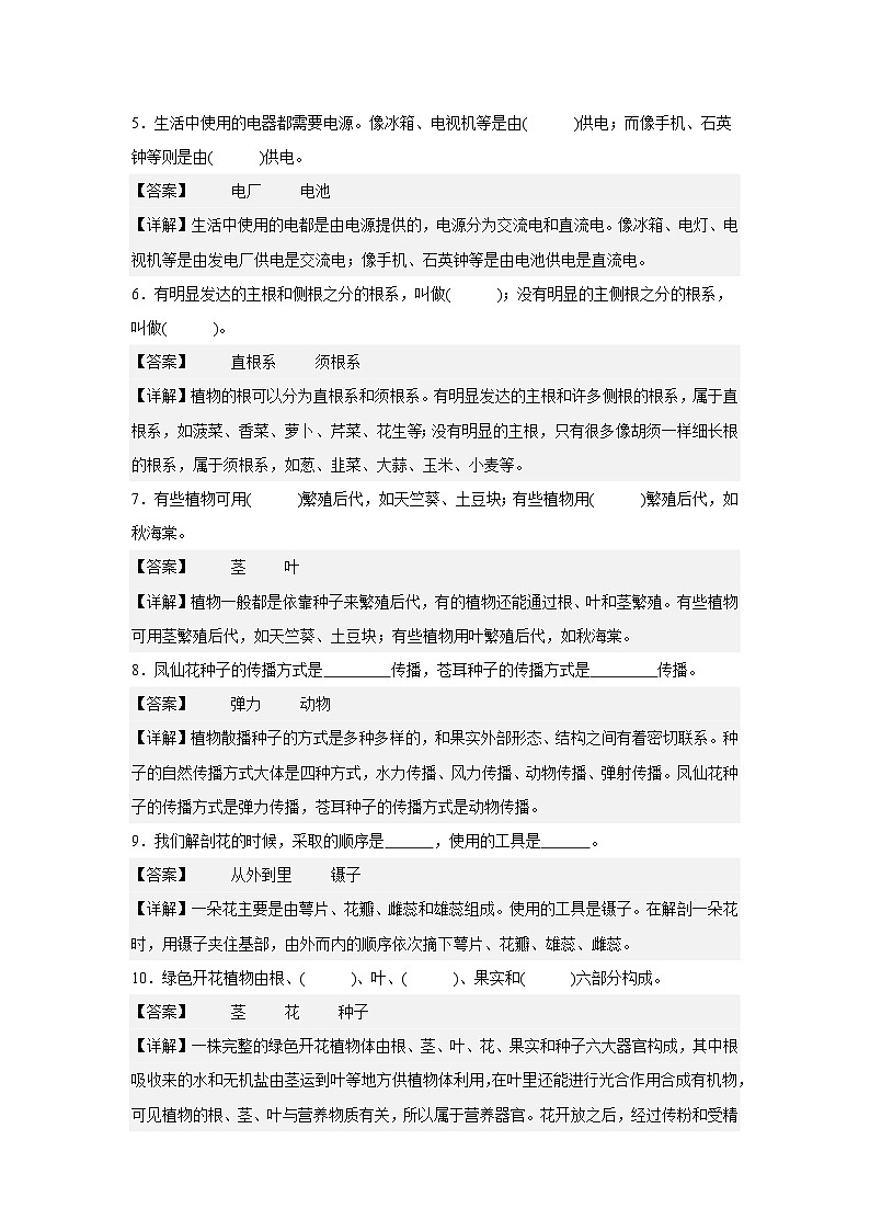 教科版（2017）四年级下册科学期中测试卷（解析）第2页