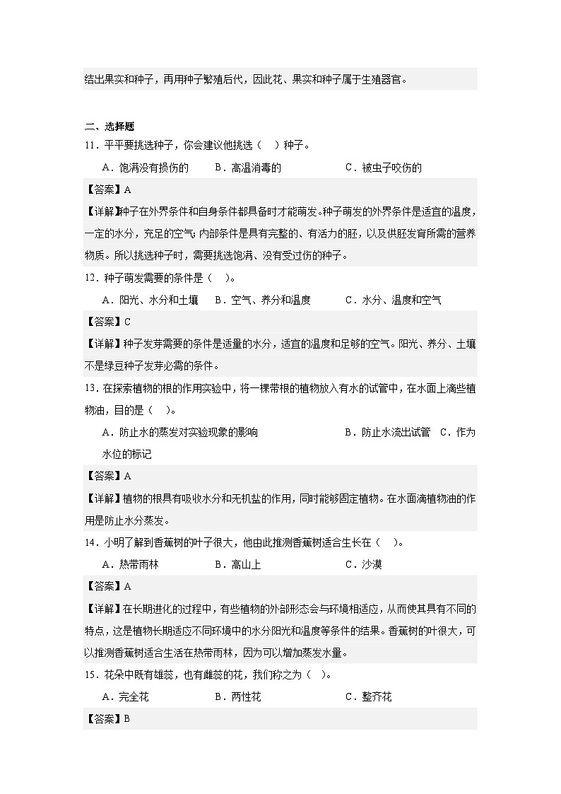 教科版（2017）四年级下册科学期中测试卷（解析）第3页