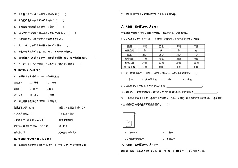 教科版（2017）五年级下册科学期中测试卷（A3，后附答案）第2页